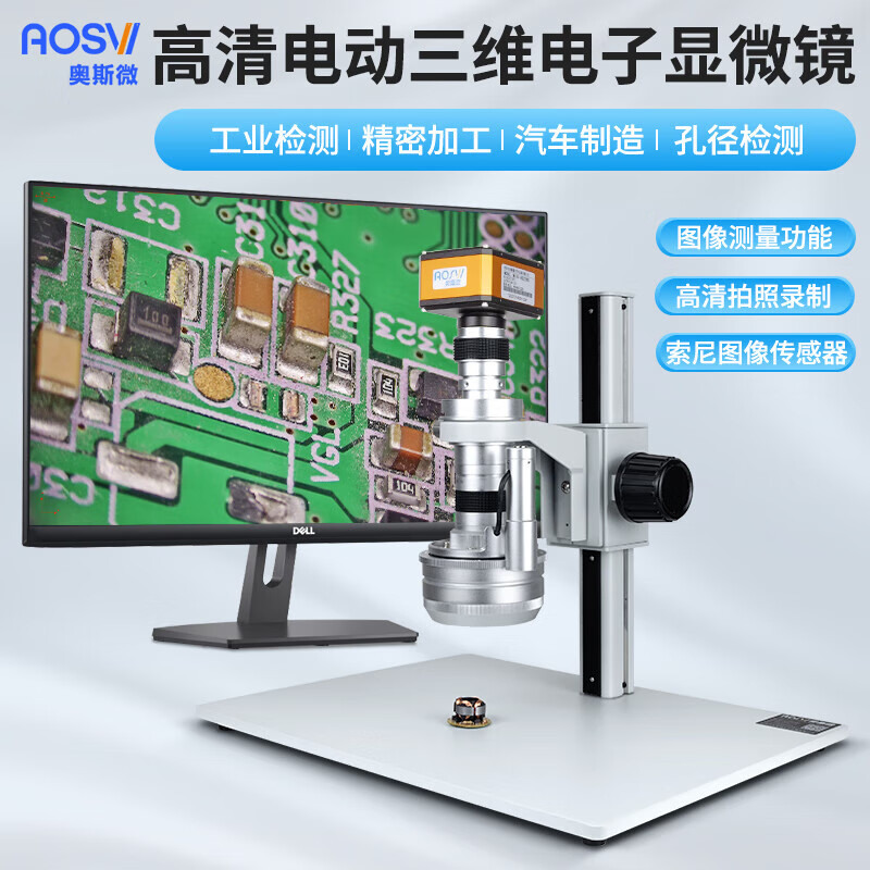 2K高清電(diàn)動3D顯微鏡 3DM-HD228S V5
