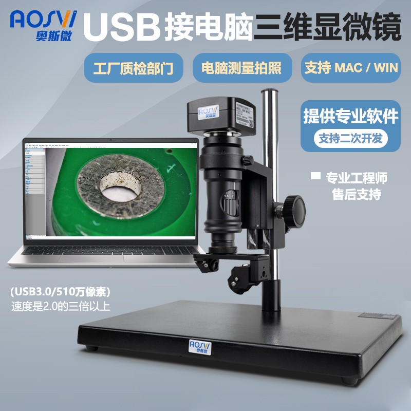 USB3.0接電(diàn)腦手動3D拍照測量電(diàn)子顯微鏡  3D-3M50