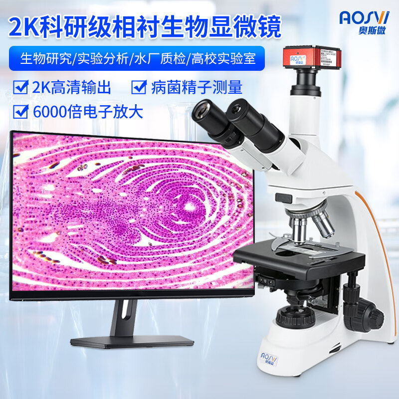 2K科研級細胞壁細胞核拍照錄像相襯生(shēng)物(wù)顯微鏡  L208PS-HD228S V3