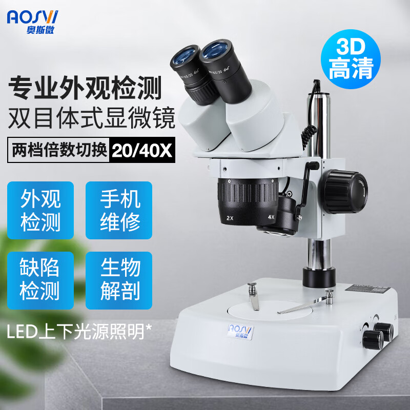 兩檔連續變倍體(tǐ)視顯微鏡 ST-62（上下(xià)光）