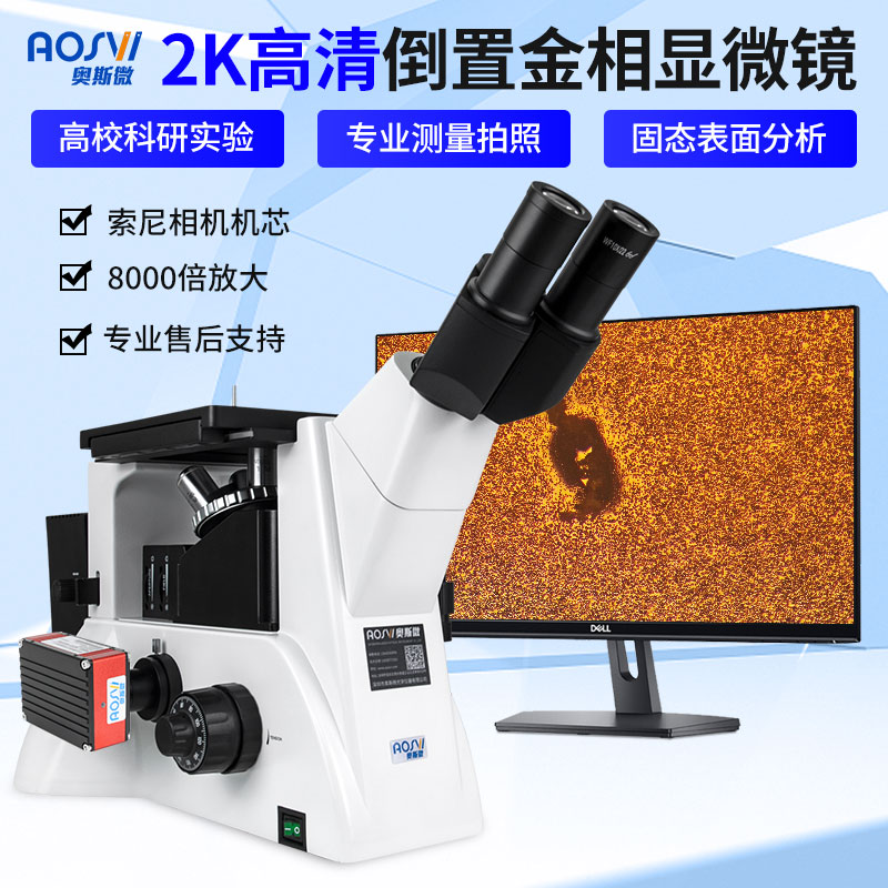 2K研究級拍照測量倒置金相顯微鏡 TM28-HD228S V3