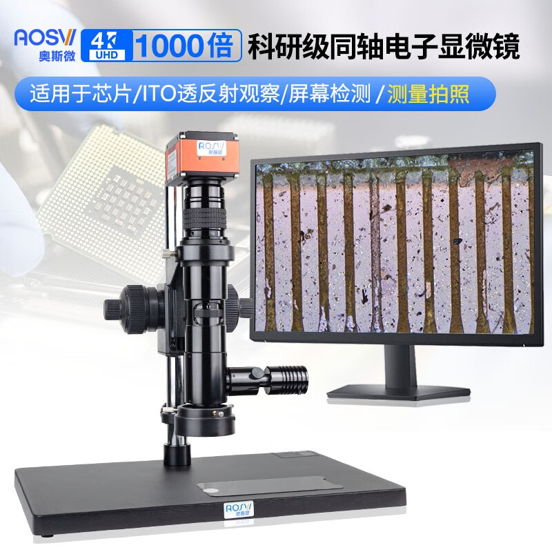 4K同軸電(diàn)子顯微鏡 AO-HK830RT