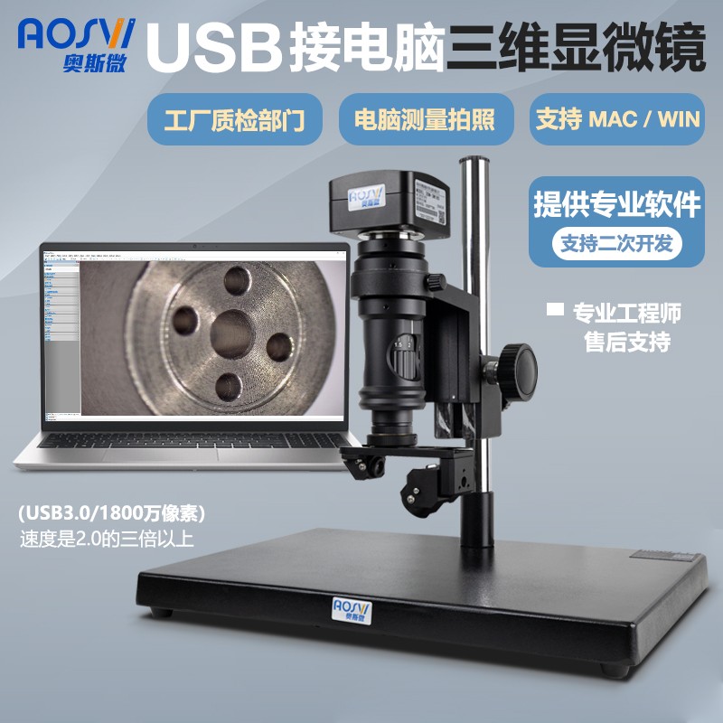 USB3.0接電(diàn)腦手動3D拍照測量電(diàn)子顯微鏡  3D-3M180