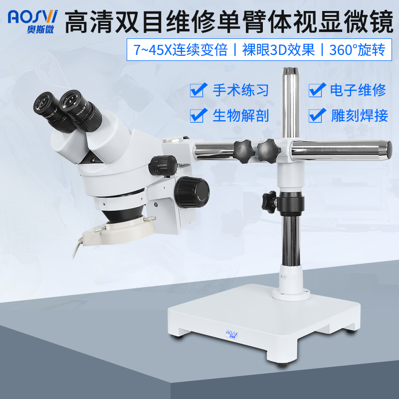 單臂雙目手術練習體(tǐ)視顯微鏡    W1-41