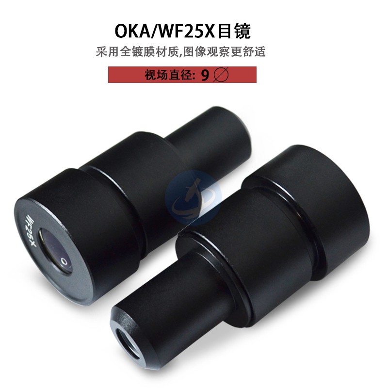 OKA25X體(tǐ)式目鏡 10X帶刻度目鏡 奧卡顯微鏡增倍目鏡 奧卡系列25X體(tǐ)式目鏡