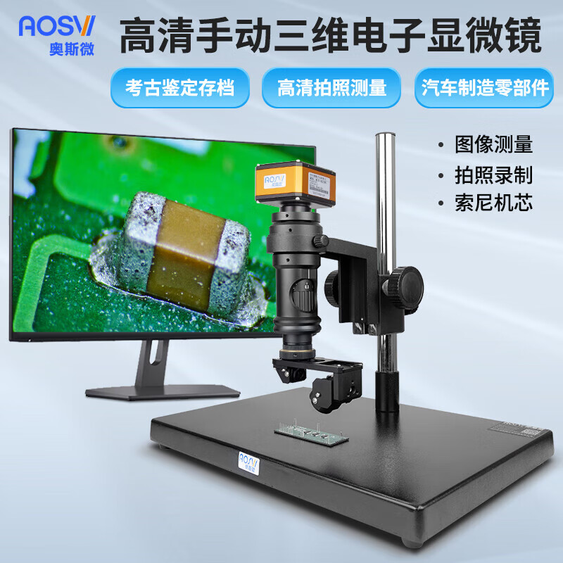 2K高清手動3D電(diàn)子顯微鏡 3D-HD228S V5