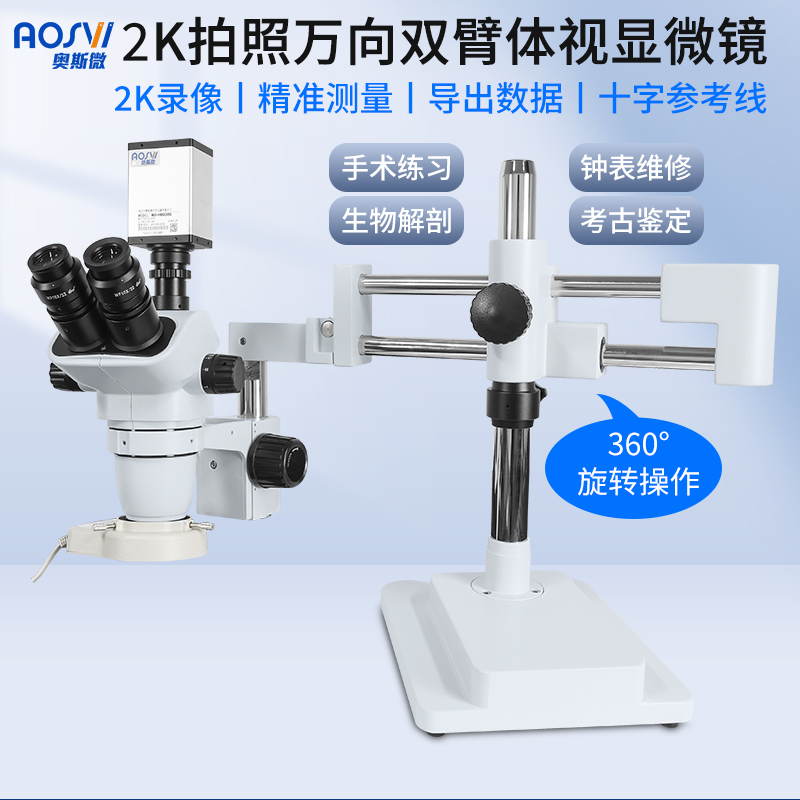 雙臂2K拍照錄像手術練習體(tǐ)視顯微鏡 W2-HD227C