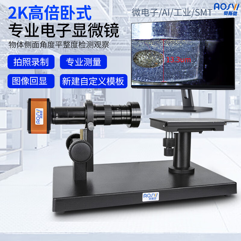 高清高倍卧式工(gōng)業電(diàn)子顯微鏡  WO-HD228S V5
