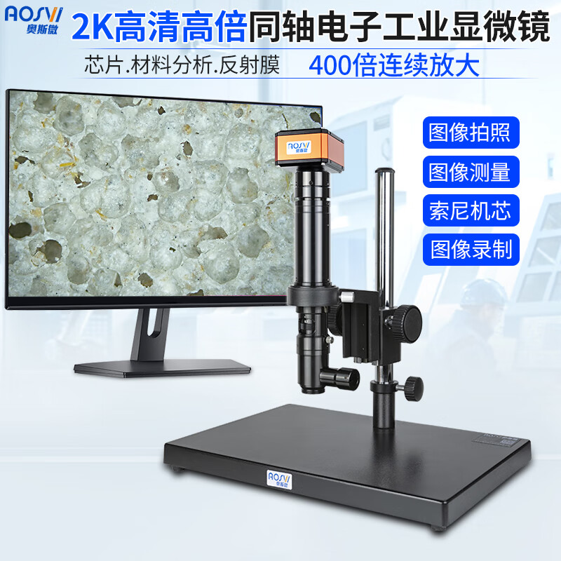 2K同軸工(gōng)業電(diàn)子顯微鏡 TO-HD228S V5