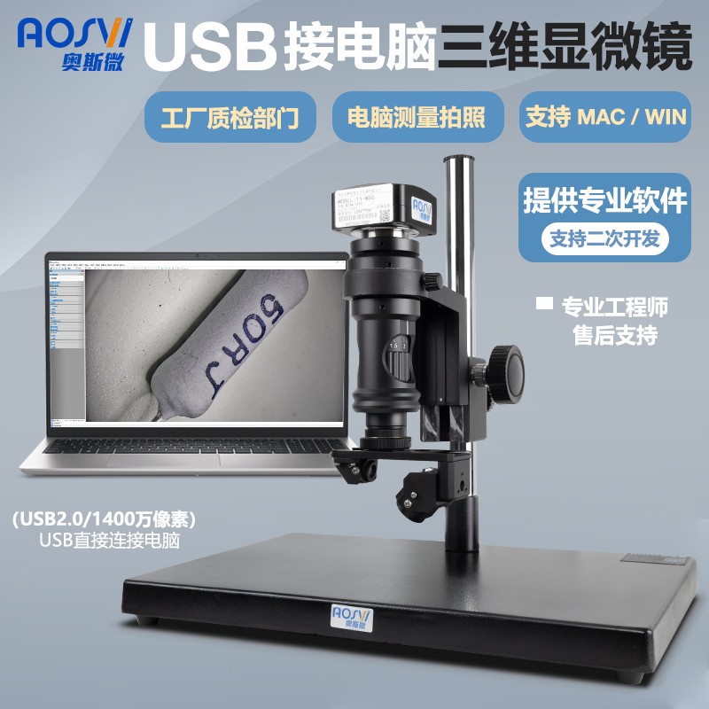 USB2.0接電(diàn)腦手動3D拍照測量電(diàn)子顯微鏡  3D-M140