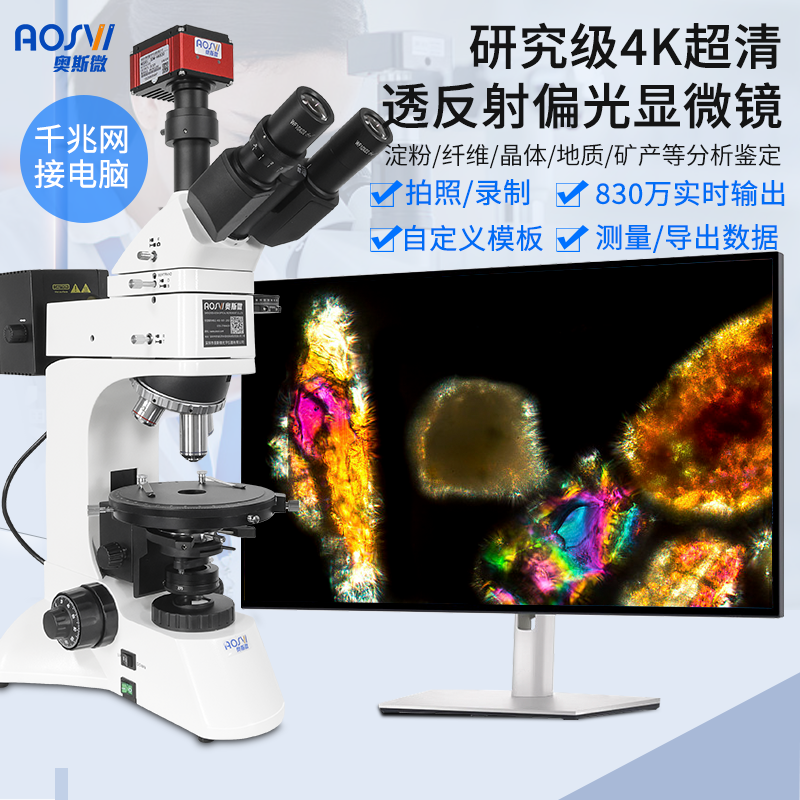 4K 6000倍拍照錄像測量研究級透射偏光金相顯微鏡 M330P- HK830