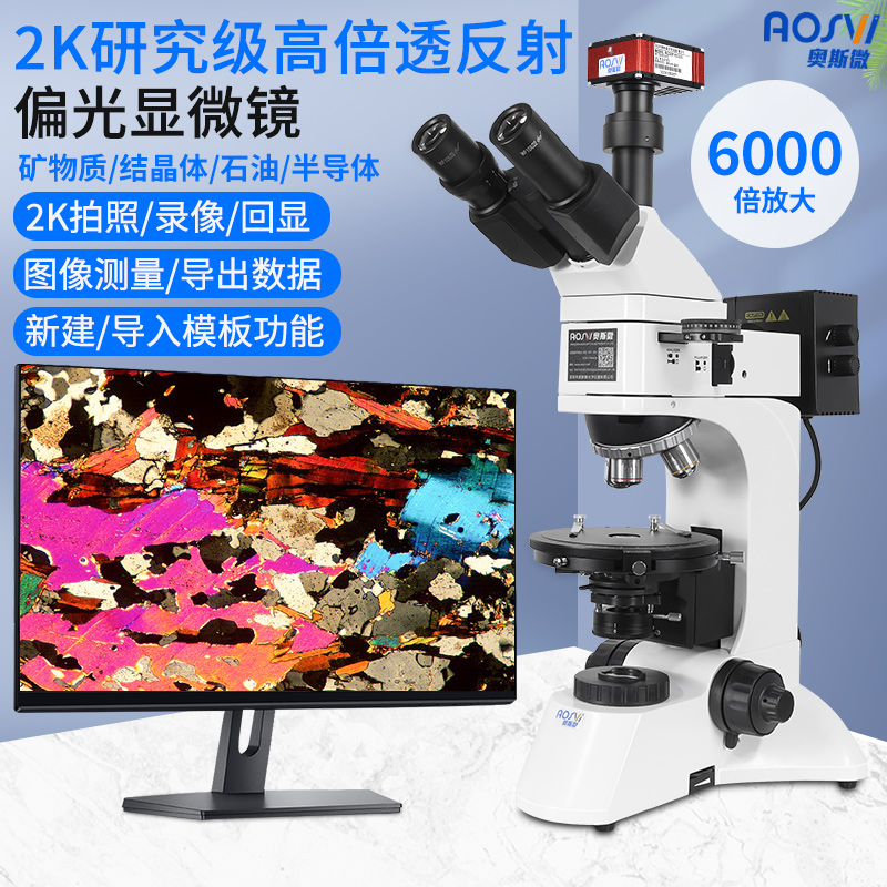 2K 6000研究級透反射正置偏光金相顯微鏡 M330P-HD228S V3